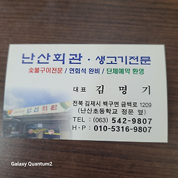 난산회관 3
