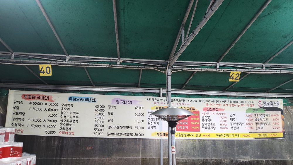 Maenamgolsikdang (매남골식당) 1