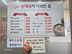 양주토종순대국 6