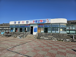 김녕대성횟집 사진 5