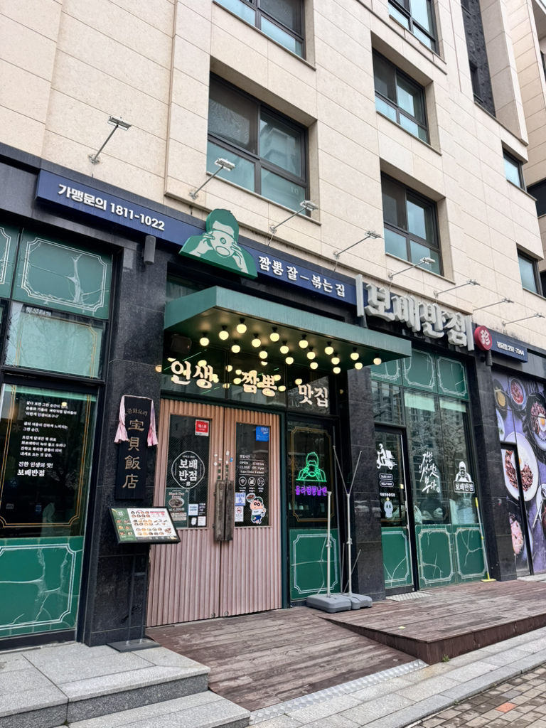보배반점봉담점 사진
