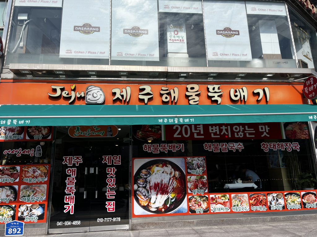 Jejuhaemulttukbaegi 2