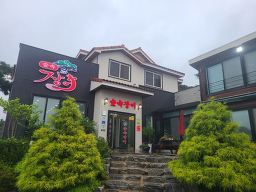 숲속장어구이 6