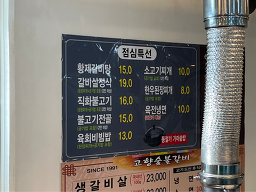 고향숯불갈비 3