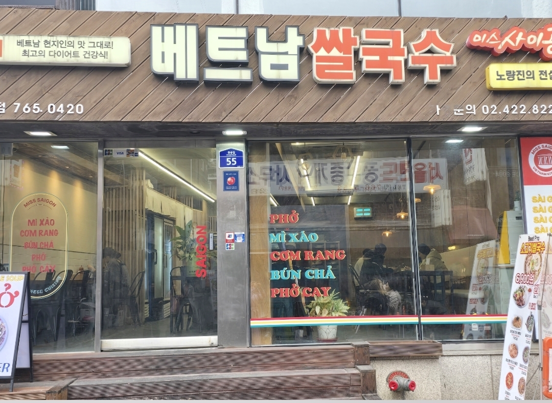 미스사이공 대학로점 대표 사진