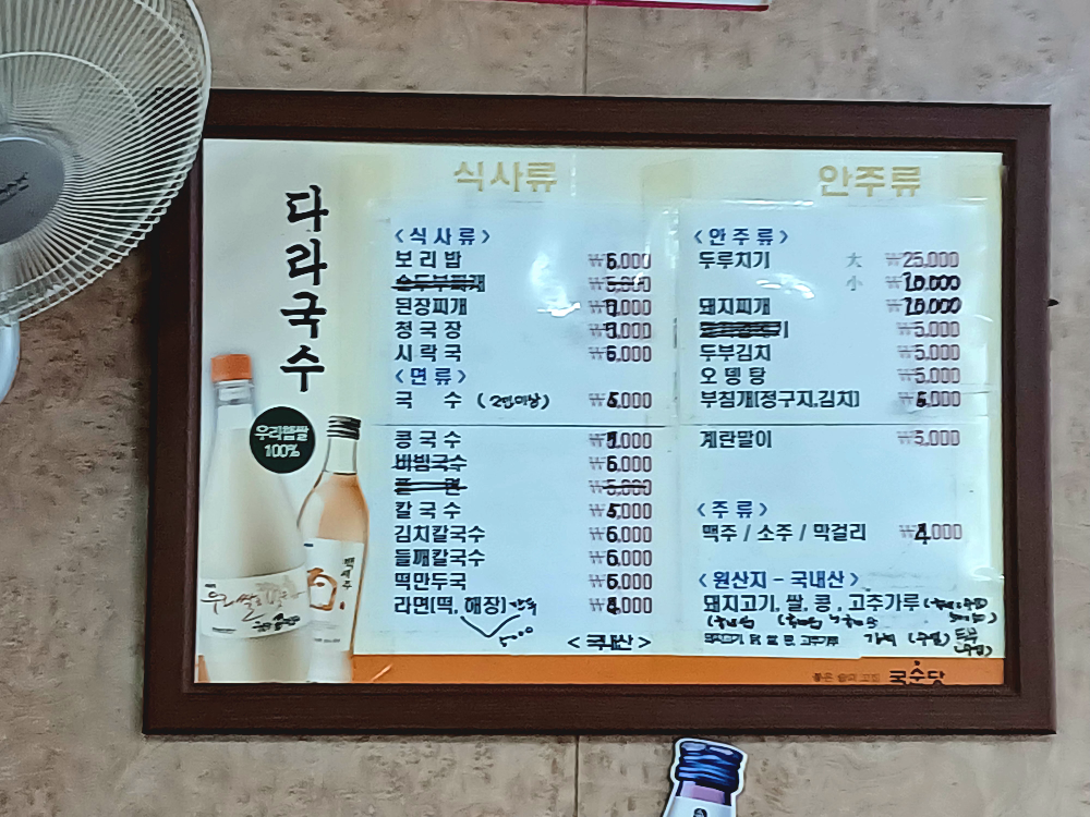다라국수 2