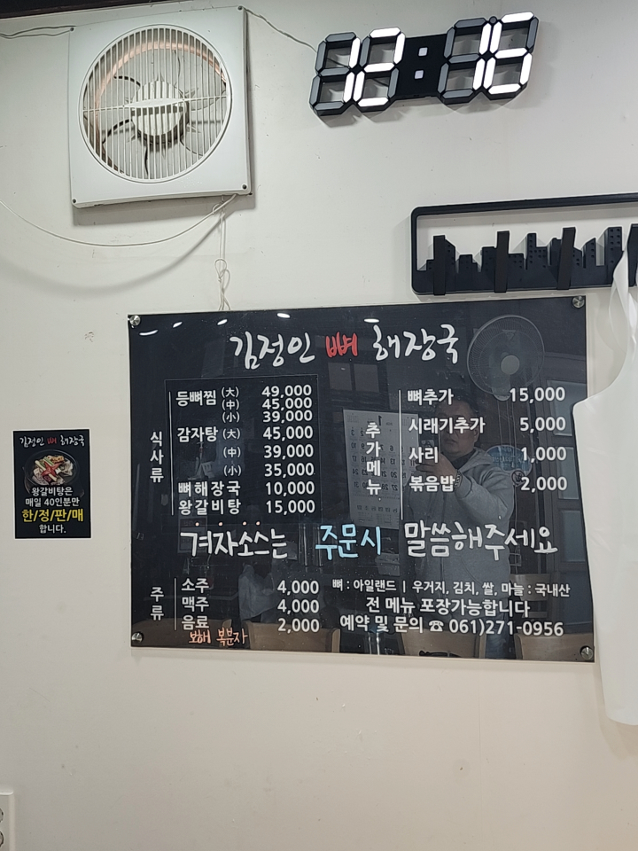 Gimjeonginppyeohaejangguk 6