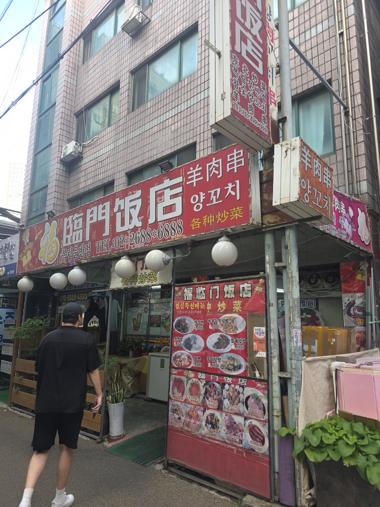 복림문반점 사진 4