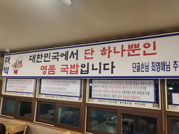 장성금생초국밥 4