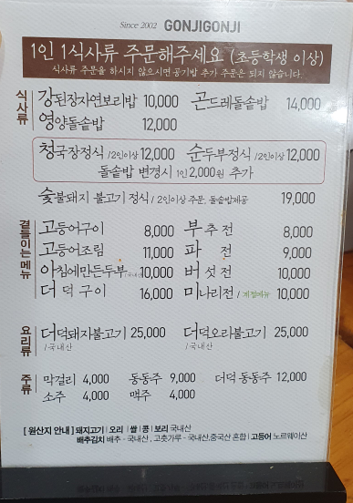 옹기보리밥곤지곤지 1