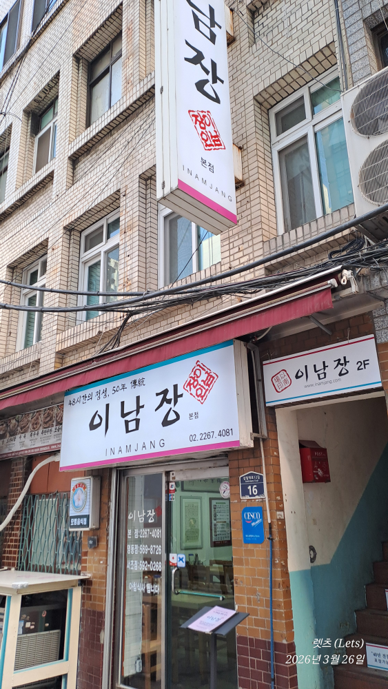이남장 본점 대표 사진