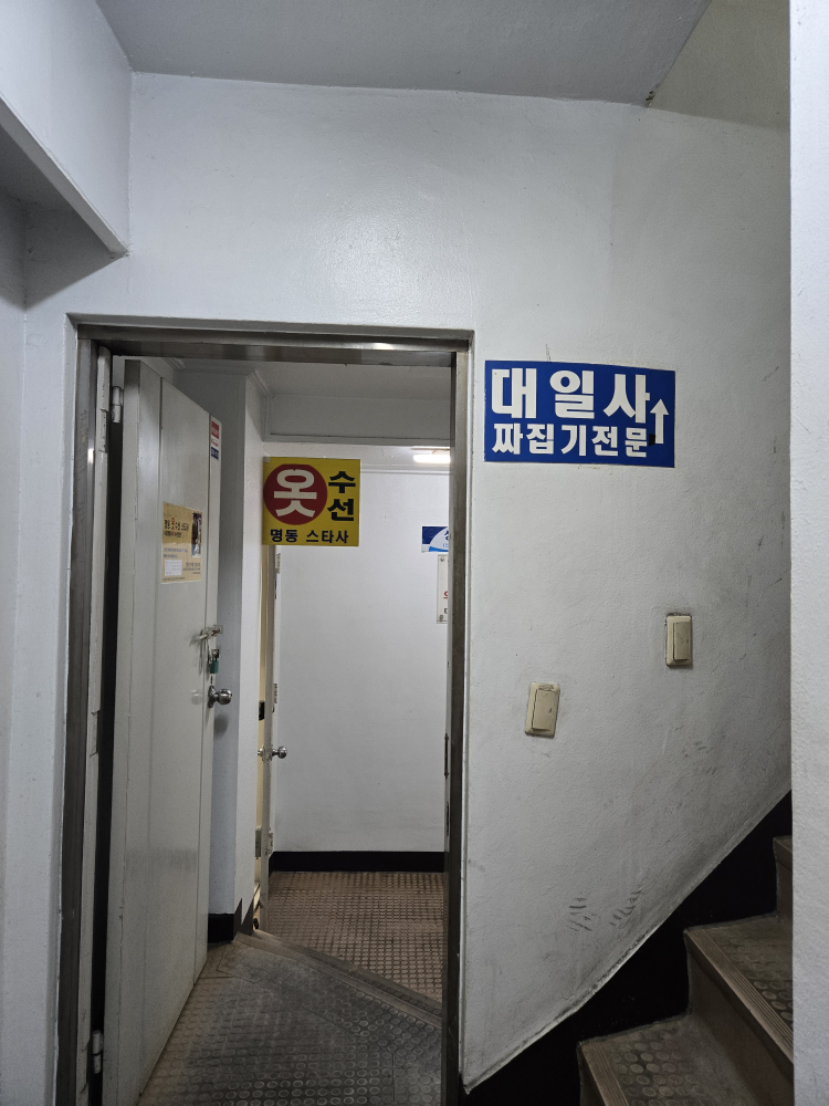 대일사 매장 사진
