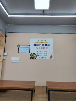서울집 2