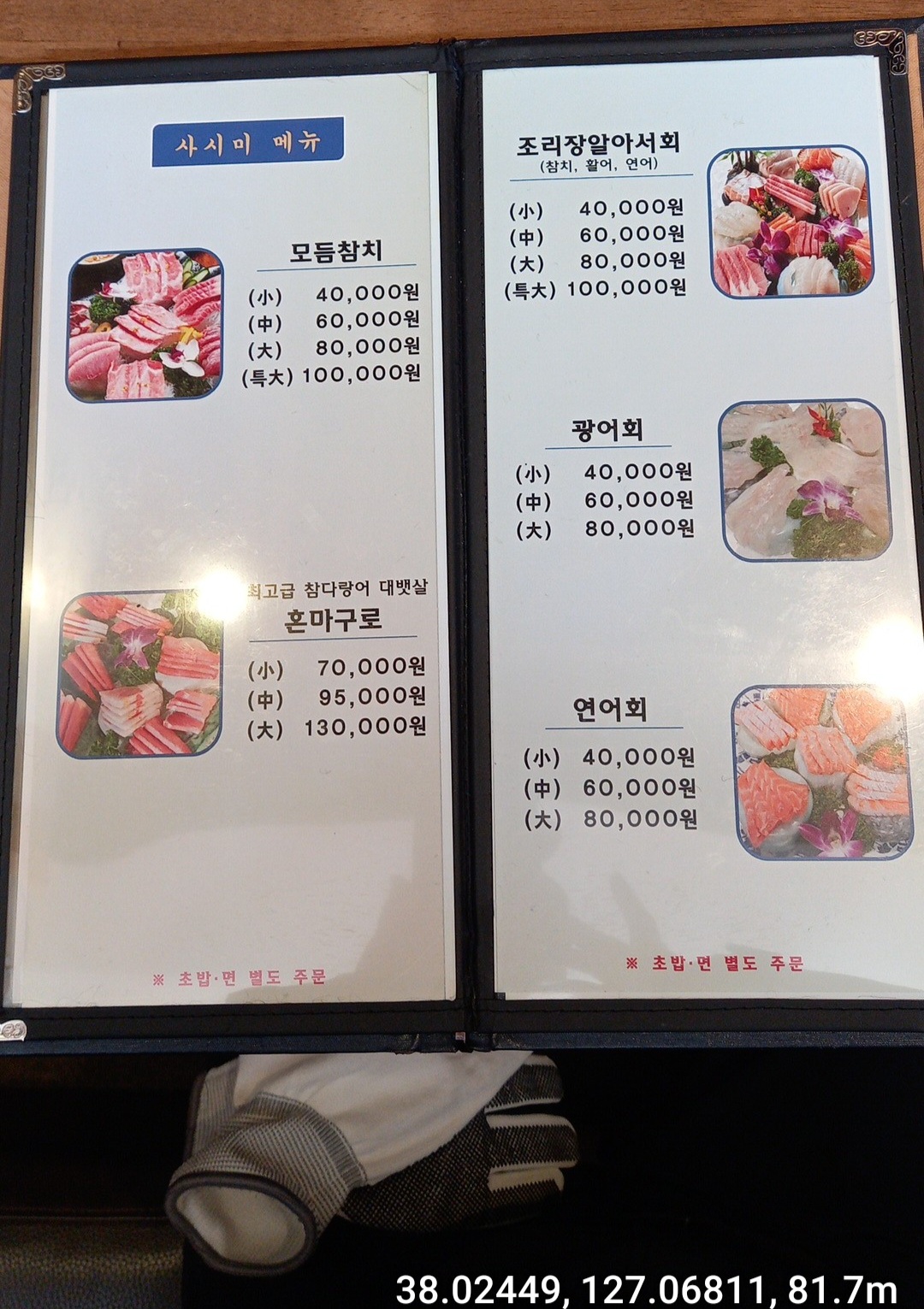 Bakwonmyeongchobap (박원명초밥) 2