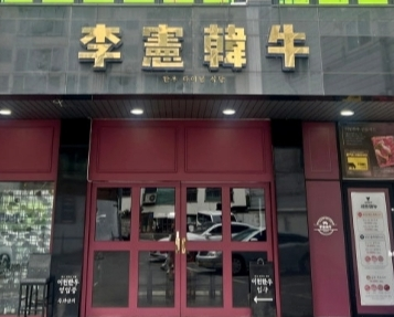 이헌한우두번째이야기 3