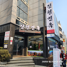진평면옥 사진 4