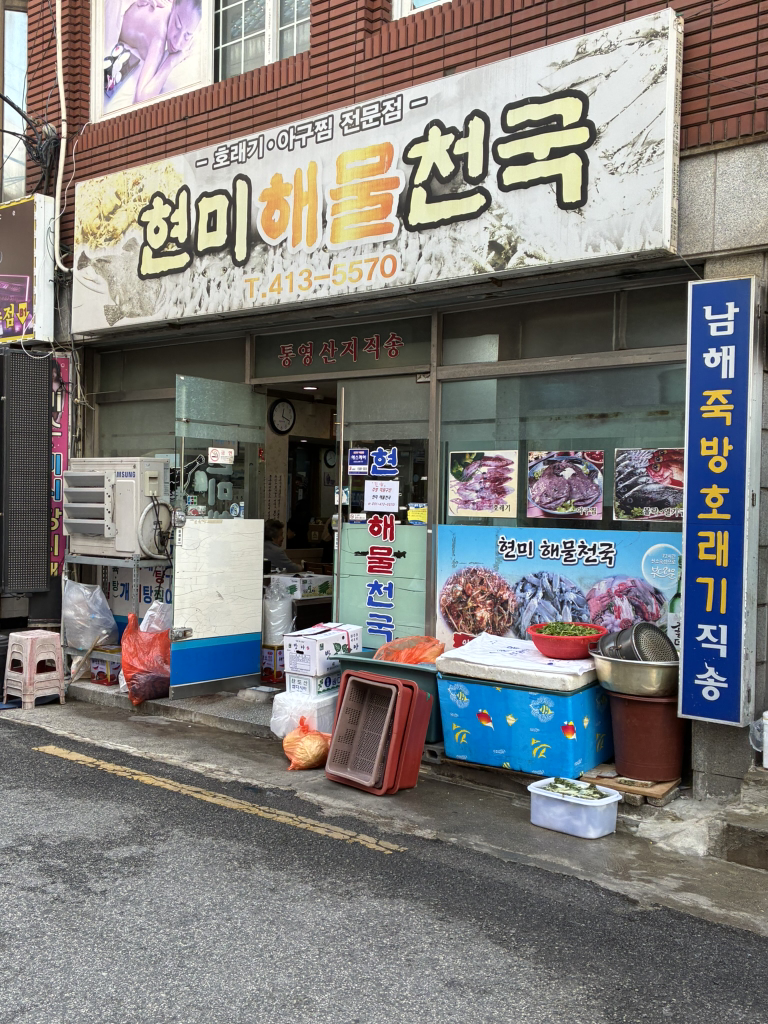 현미해물천국 3
