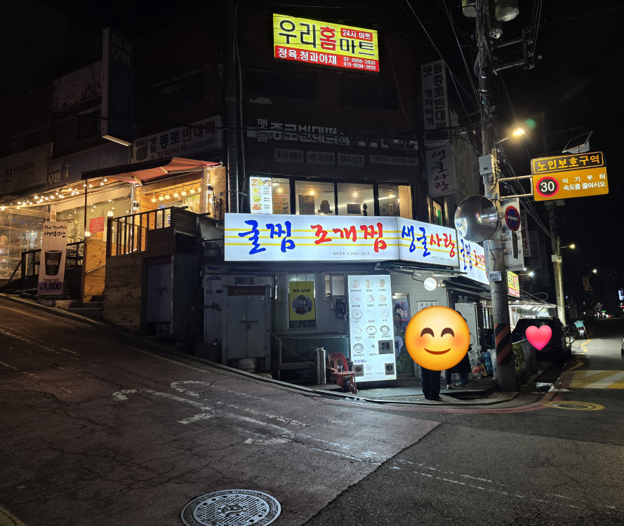 생굴사랑 4