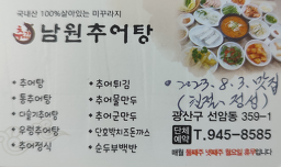 추어가남원추어탕 1