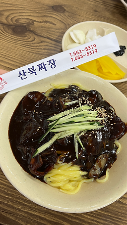 산북손짜장 2