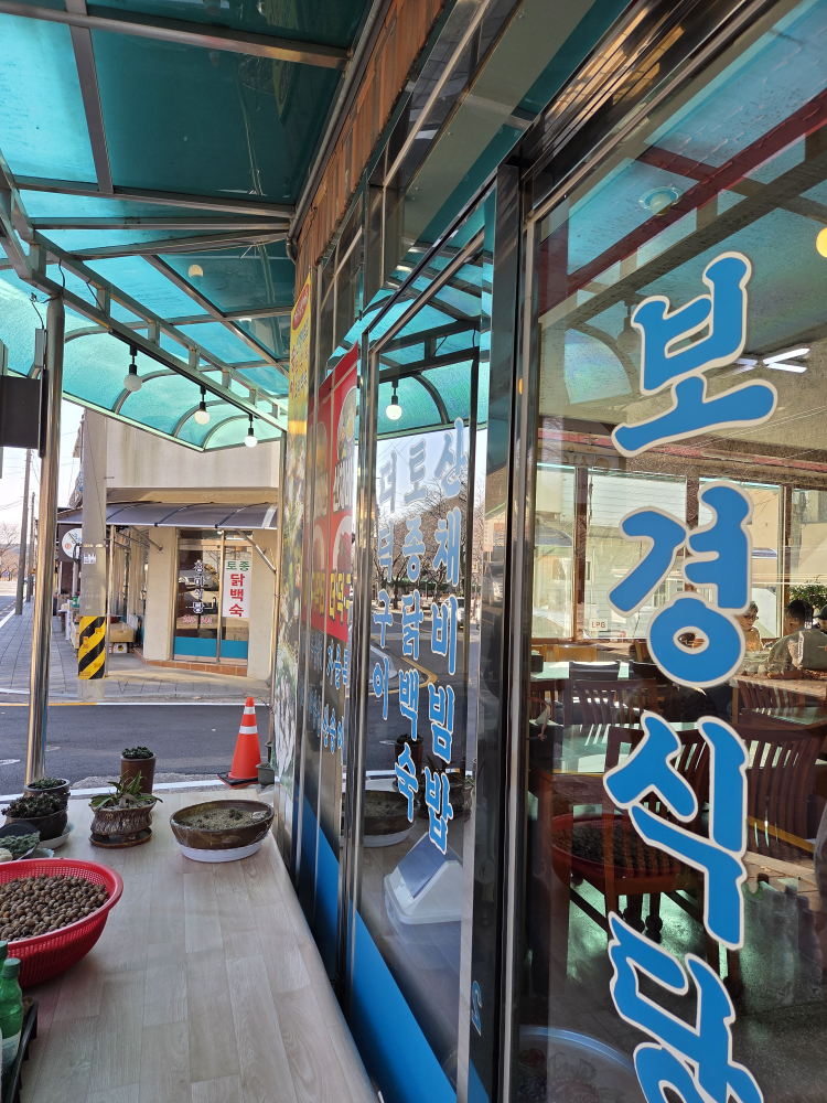 보경식당 6
