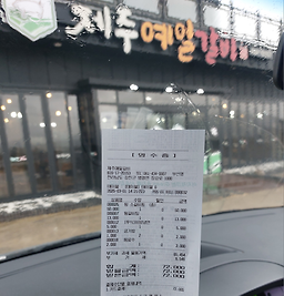 Jejuyeilgalbi 6