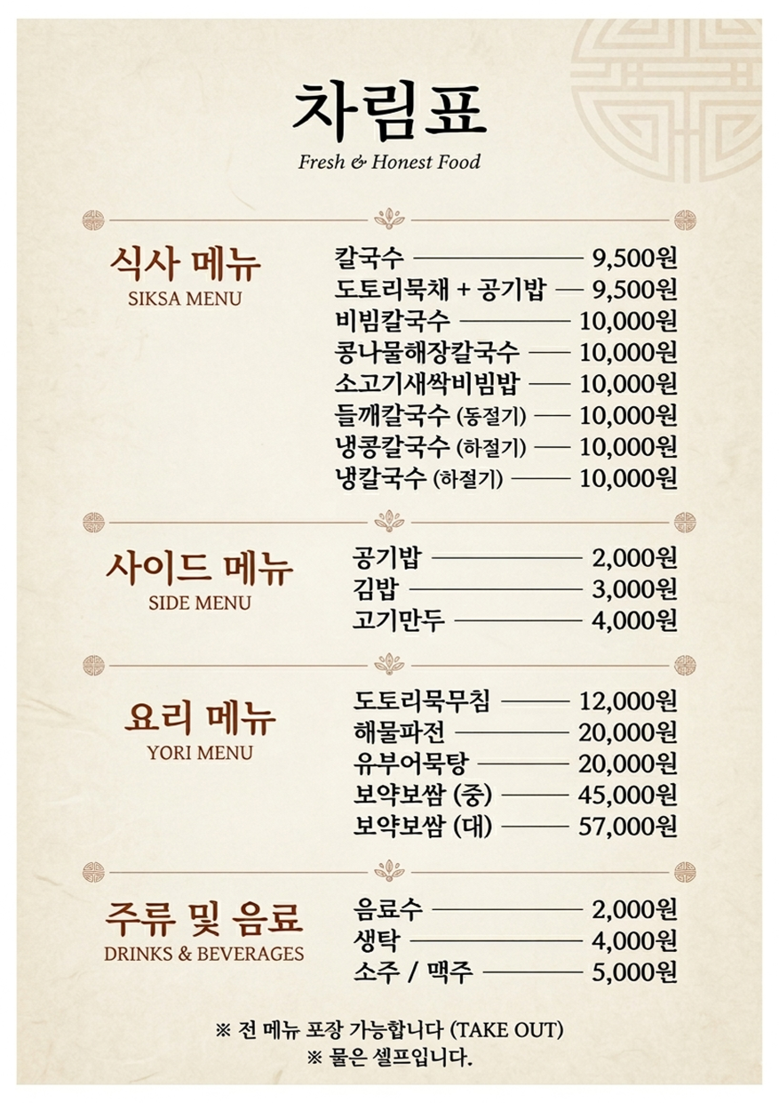 Seomyeonkalguksu 6