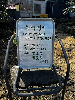 녹색식당 사진 7