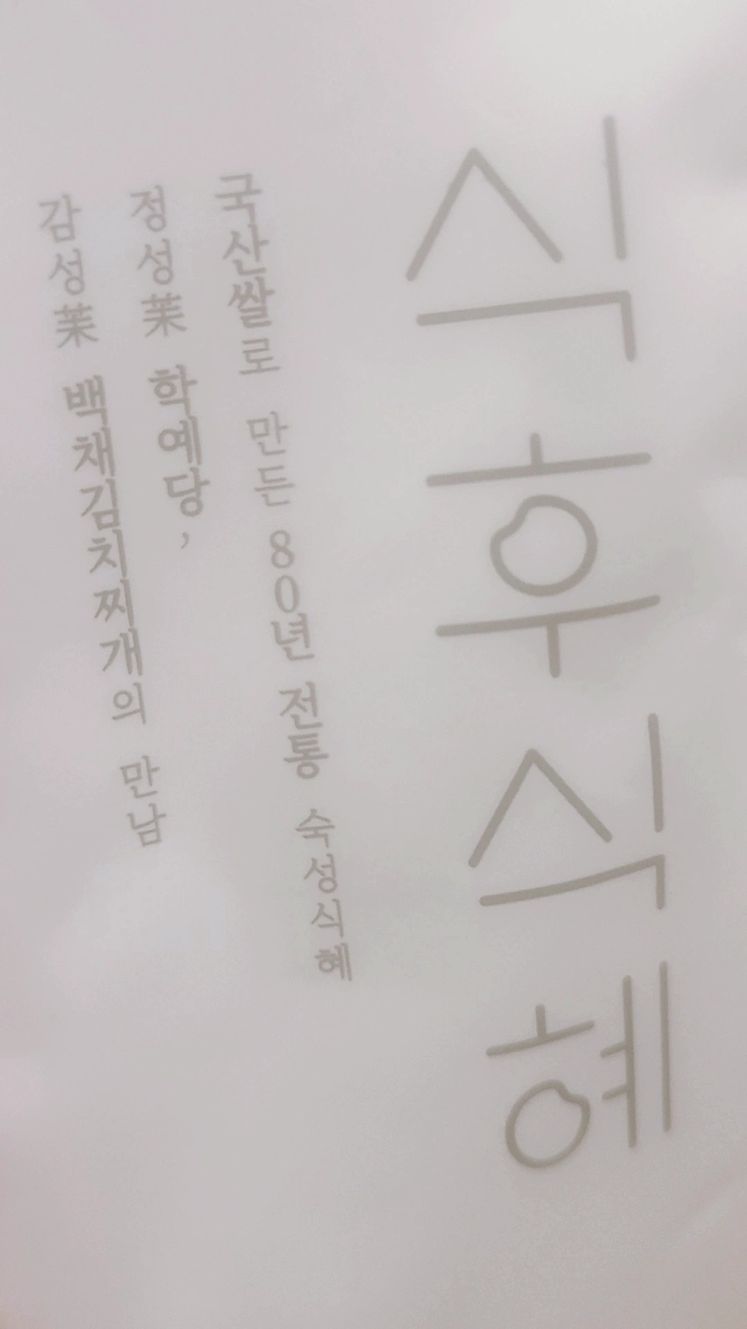 Baekchaegimchijjigae 6