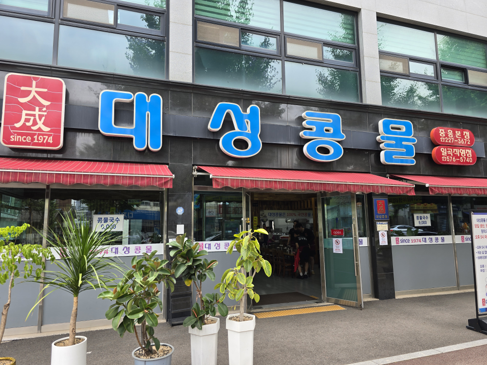 Daeseongkongmul (대성콩물) 3