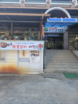 Manseokjigisikdang 4