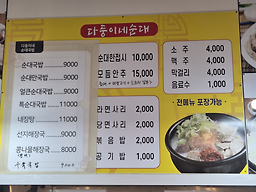 Dadunginesundae (다둥이네순대) 3