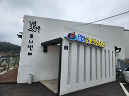 Badayangpunidongtaetangsamcheok (바다양푼이동태탕삼척) 3