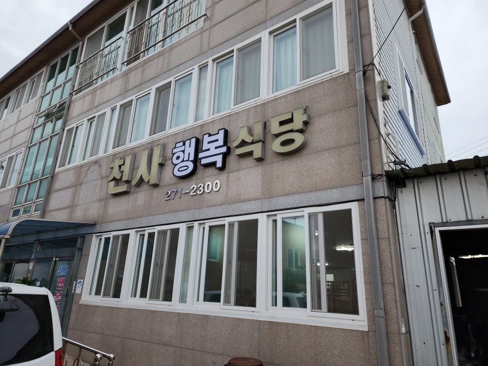 Cheonsahaengboksikdang 4