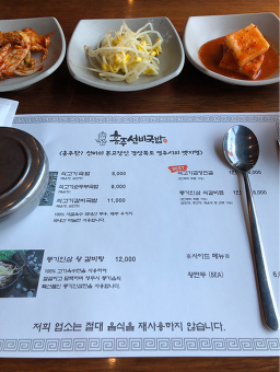 흥주선비국밥 마석직영점 3