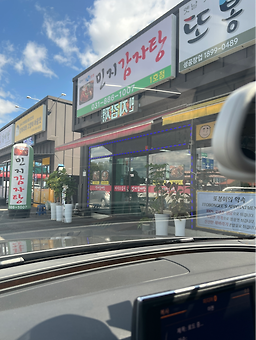 Minjigamjatang1hojeom (민지감자탕1호점) 2