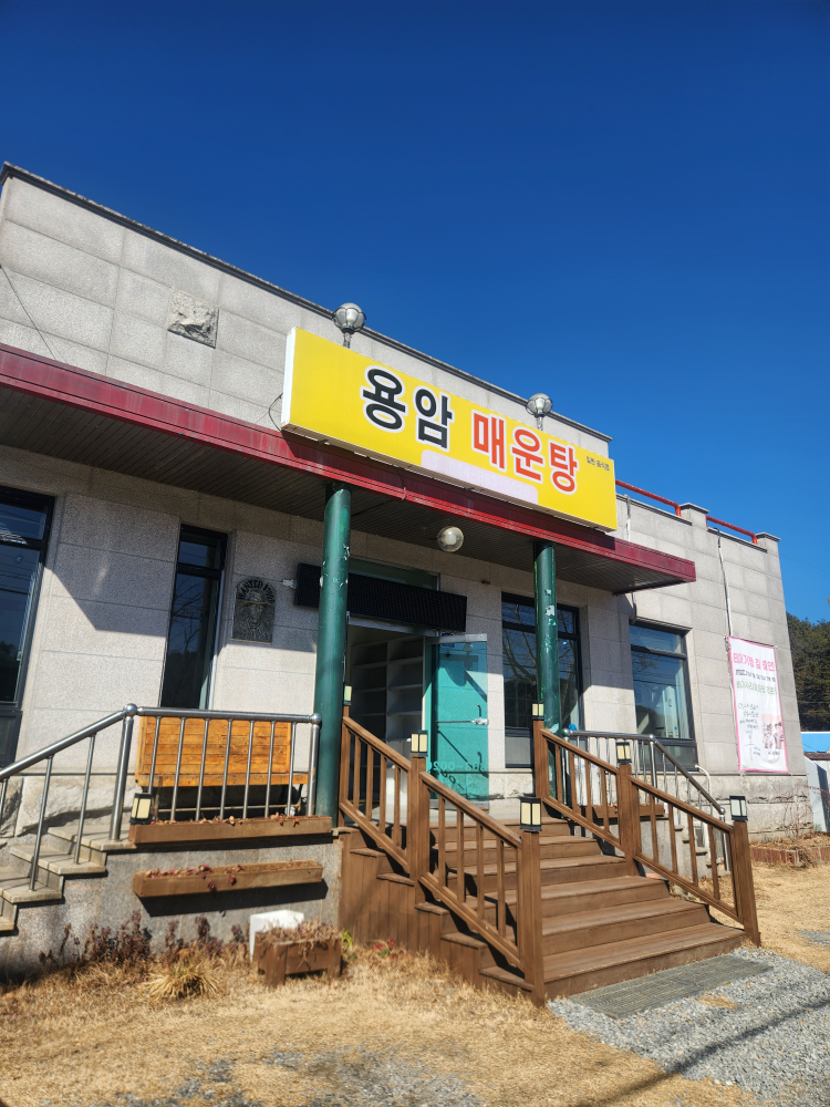 용암매운탕 1