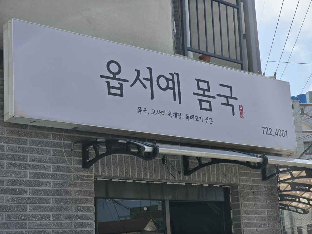 옵서예 5