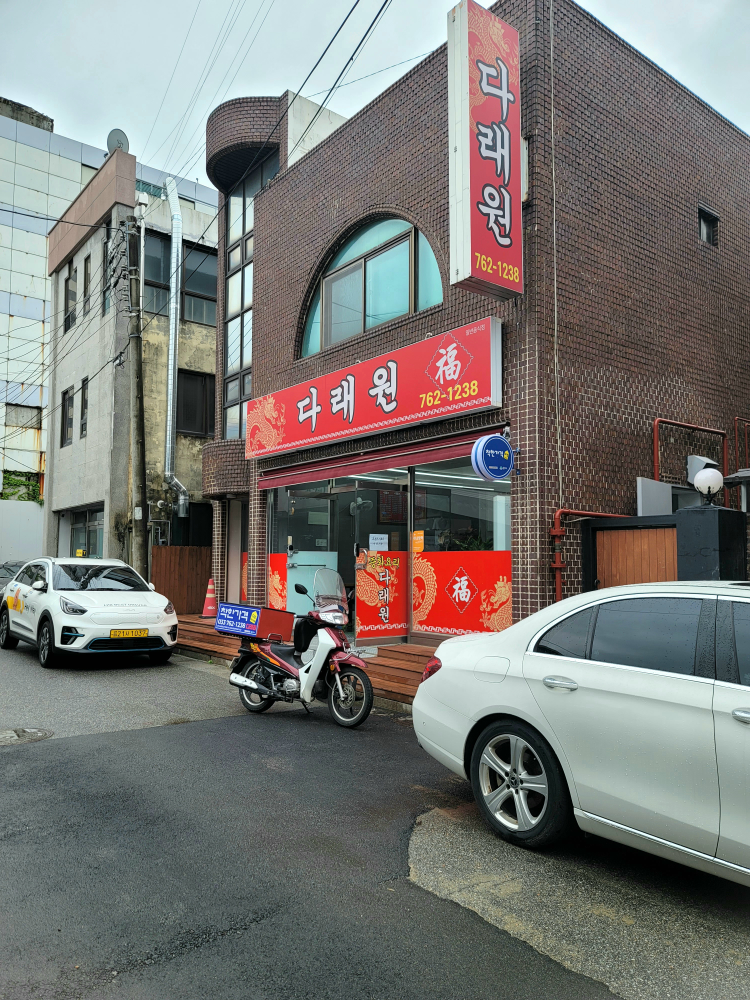 다래원 1