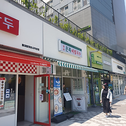 온복비빔국수 본점 사진 3