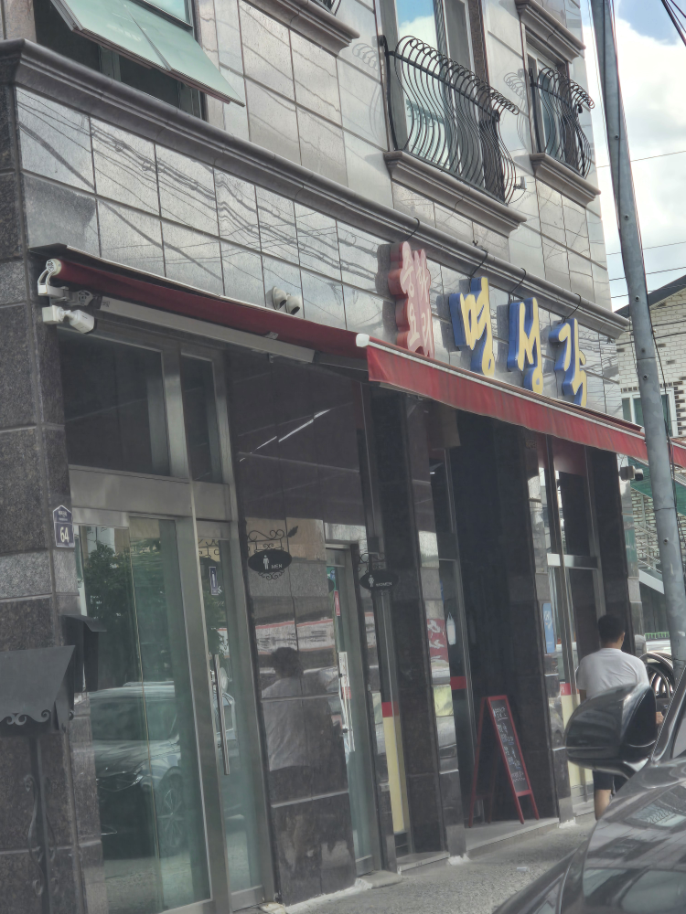 명성각 사진
