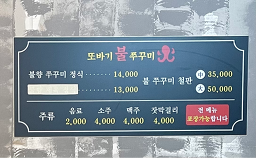 또바기불쭈꾸미 6
