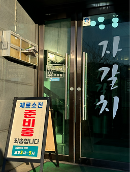 자갈치 3