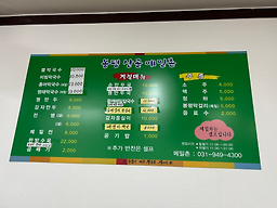 Bongpyeongsangolmemilchon (봉평산골메밀촌) 2