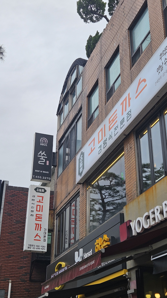 고미돈까스 사진 4