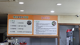 Myeongseongureongissambap (명성우렁이쌈밥) 3