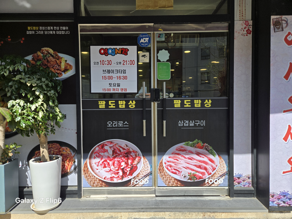 Paldobapsang (팔도밥상) 3