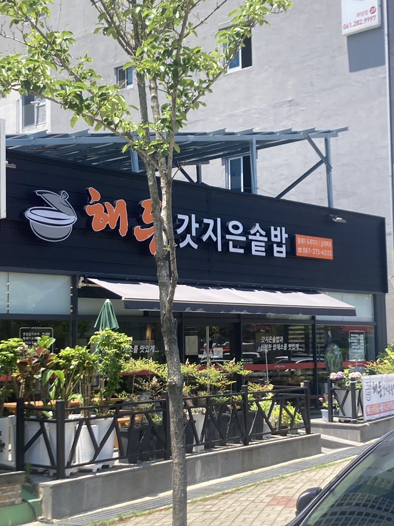 Haedeungatjieunsotbap (해든갓지은솥밥) 2