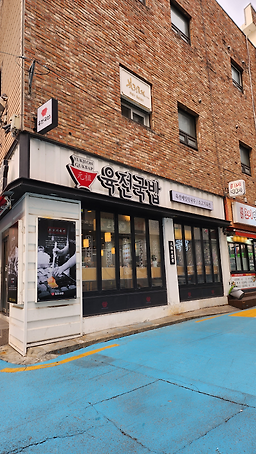 Yukjeongukbap hapjeongjeom 1