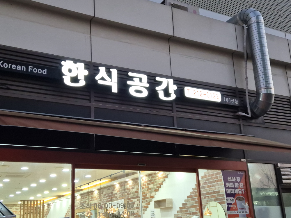 Gonggan (공간) 3